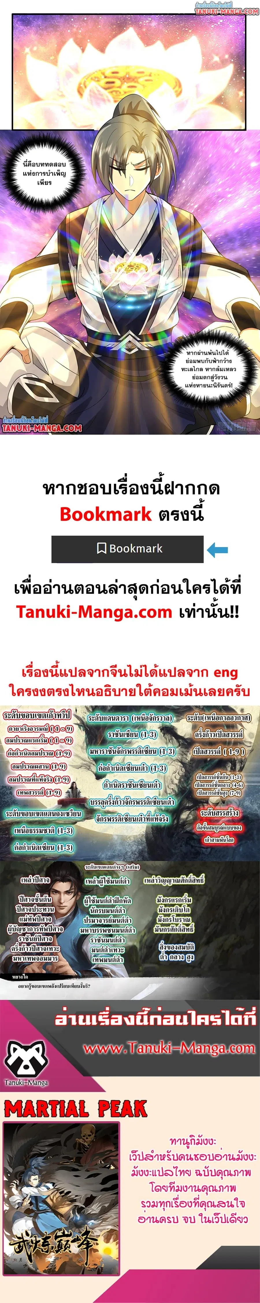 Martial Peak ตอนที่ 3803 หน้า 12
