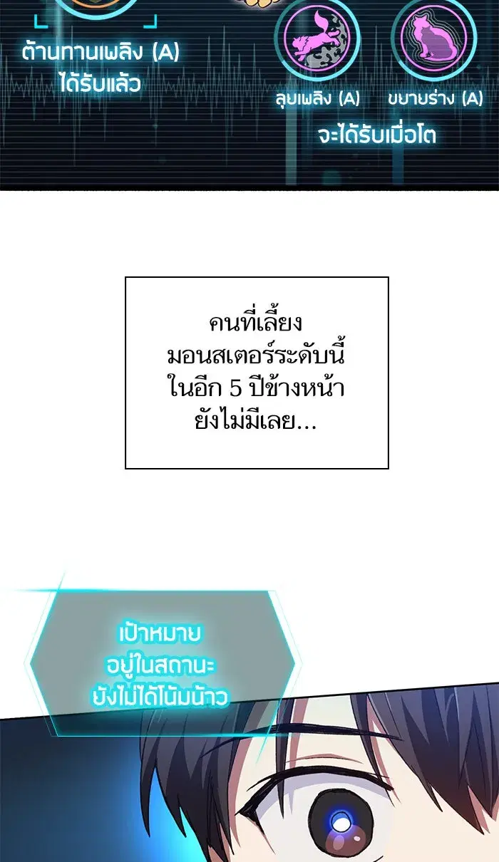 The S-Classes That I Raised (My S-Class Hunters) ตอนที่ 21 หน้า 62