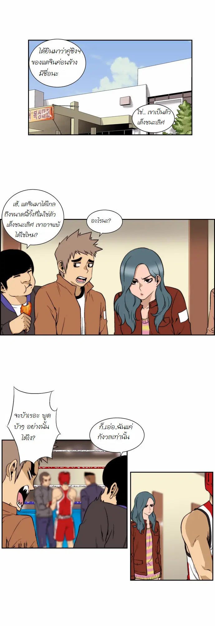 Green Boy ตอนที่ 116 หน้า 4