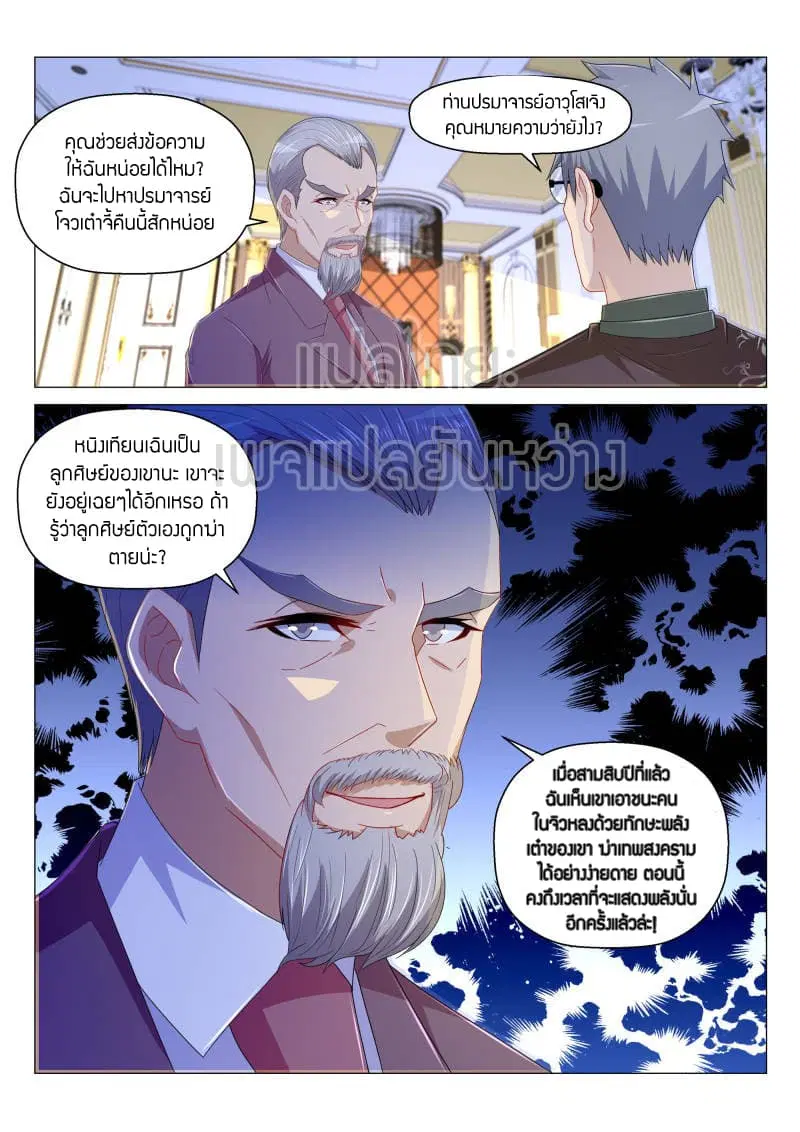 Rebirth Of The Urban Immortal Cultivator ตอนที่ 164 หน้า 15