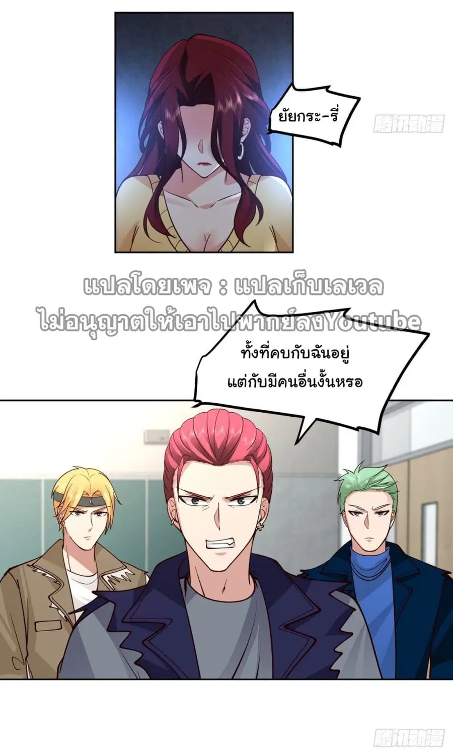 I Really Don’t Want to be Reborn ตอนที่ 34 หน้า 15