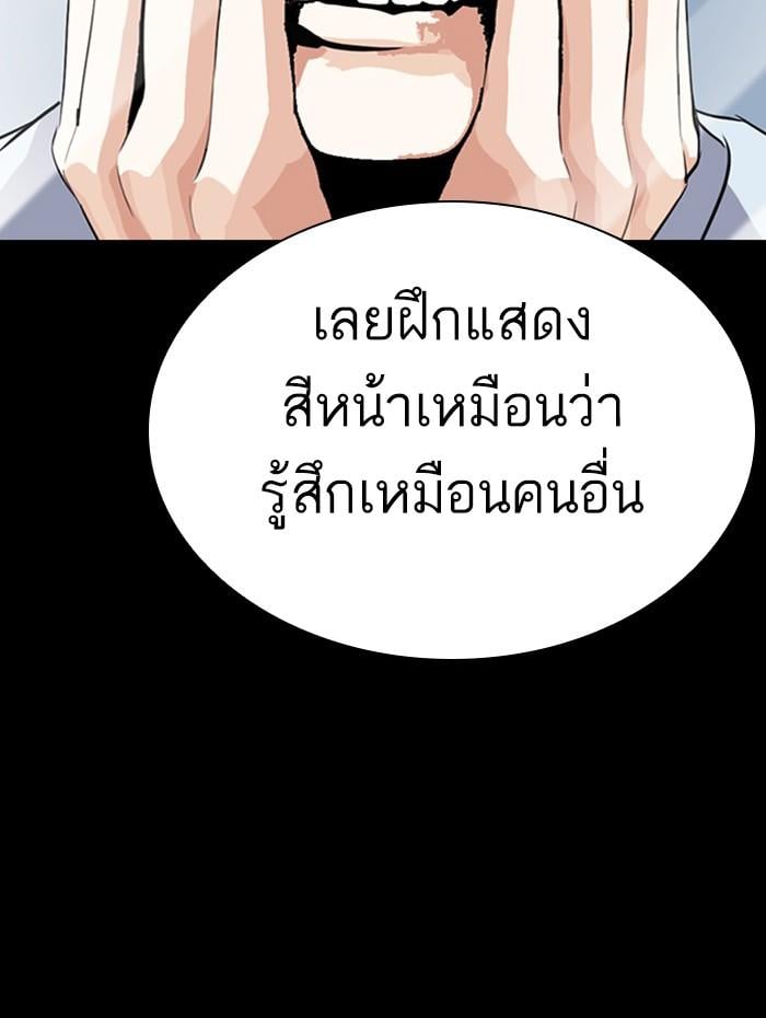 Lookism ตอนที่ 282 หน้า 87