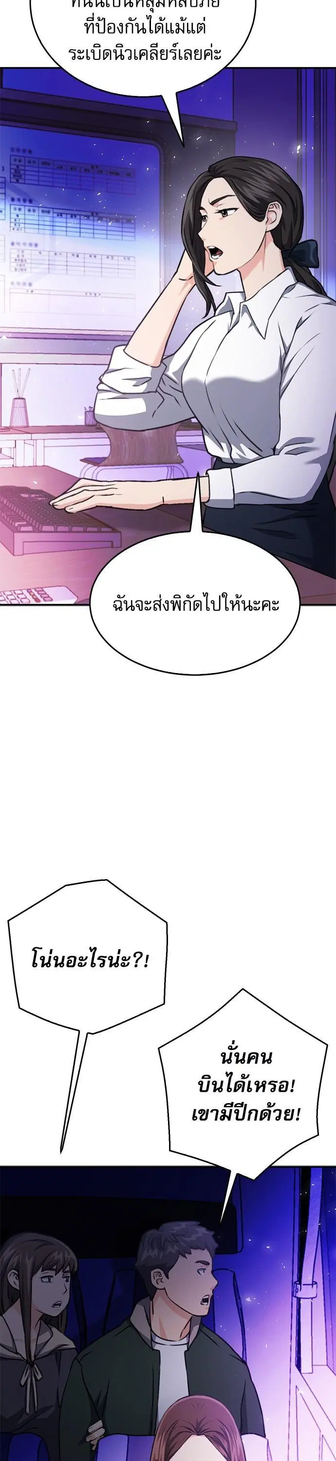 Seoul Station Druid ตอนที่ 135 หน้า 36