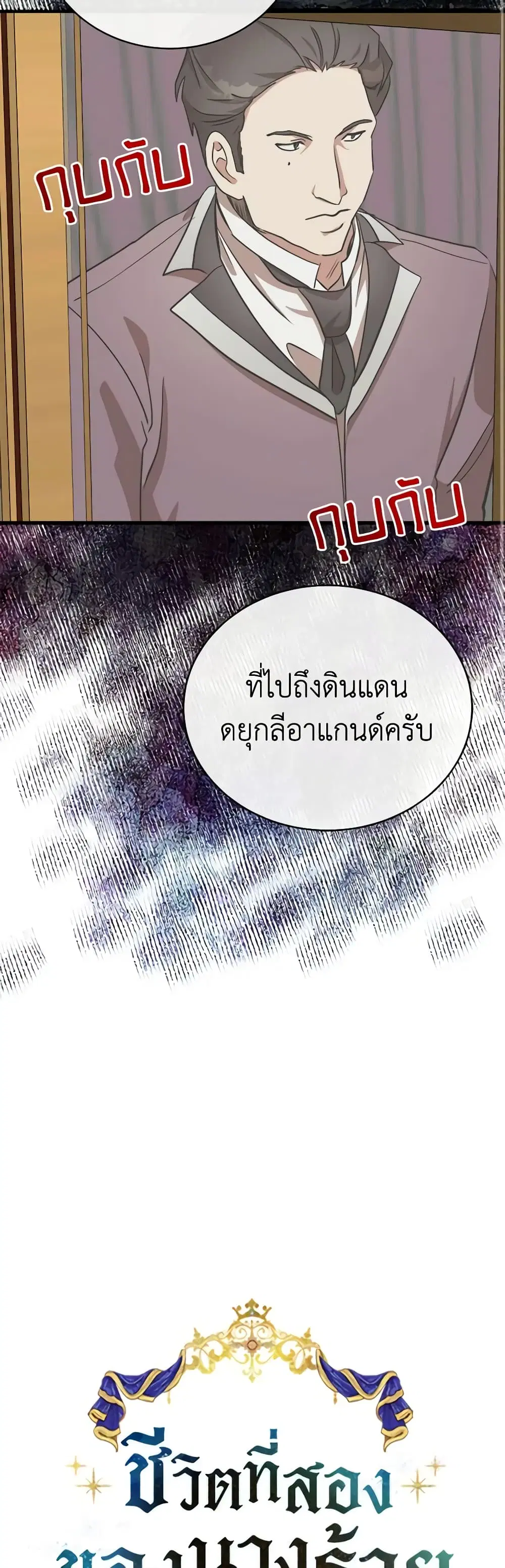 The Villainess Lives Again ตอนที่ 103 หน้า 13