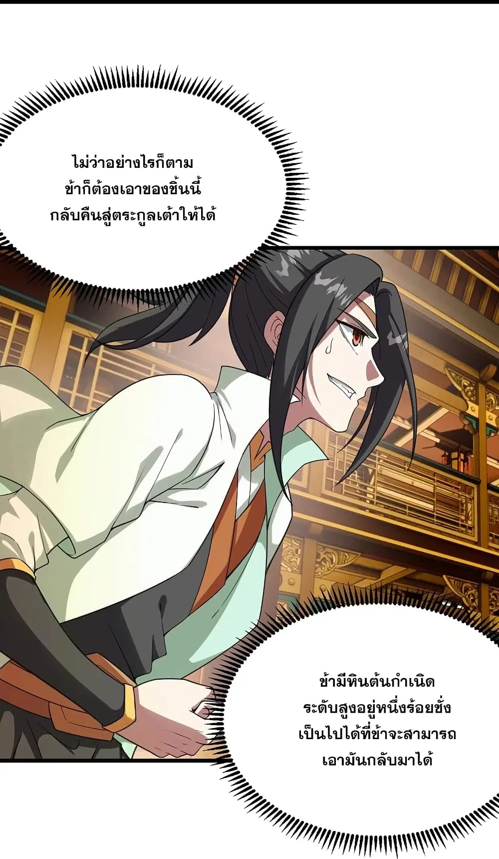 Matchless Emperor ตอนที่ 240 หน้า 36