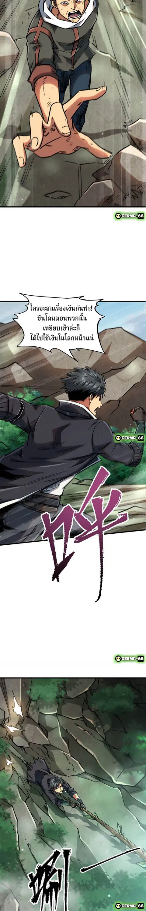 Super Gene ตอนที่ 13 หน้า 8