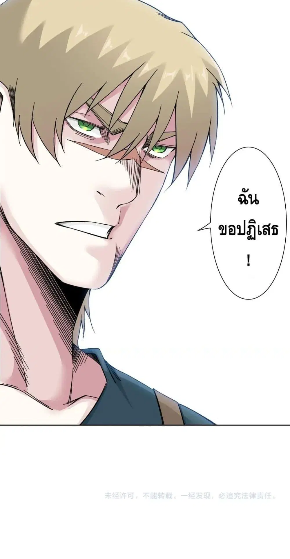 The Eternal Club ตอนที่ 164 หน้า 31