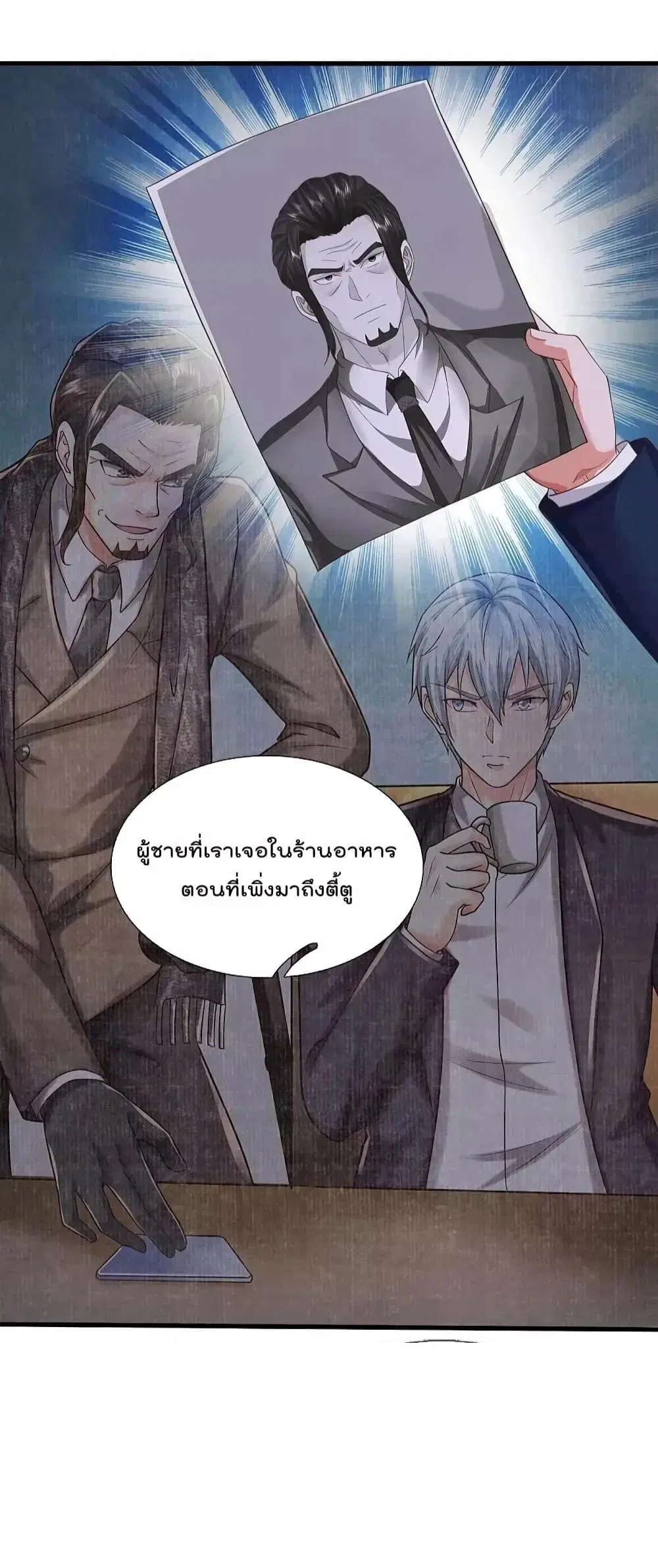 I’m the Great Immortal ตอนที่ 588 หน้า 15