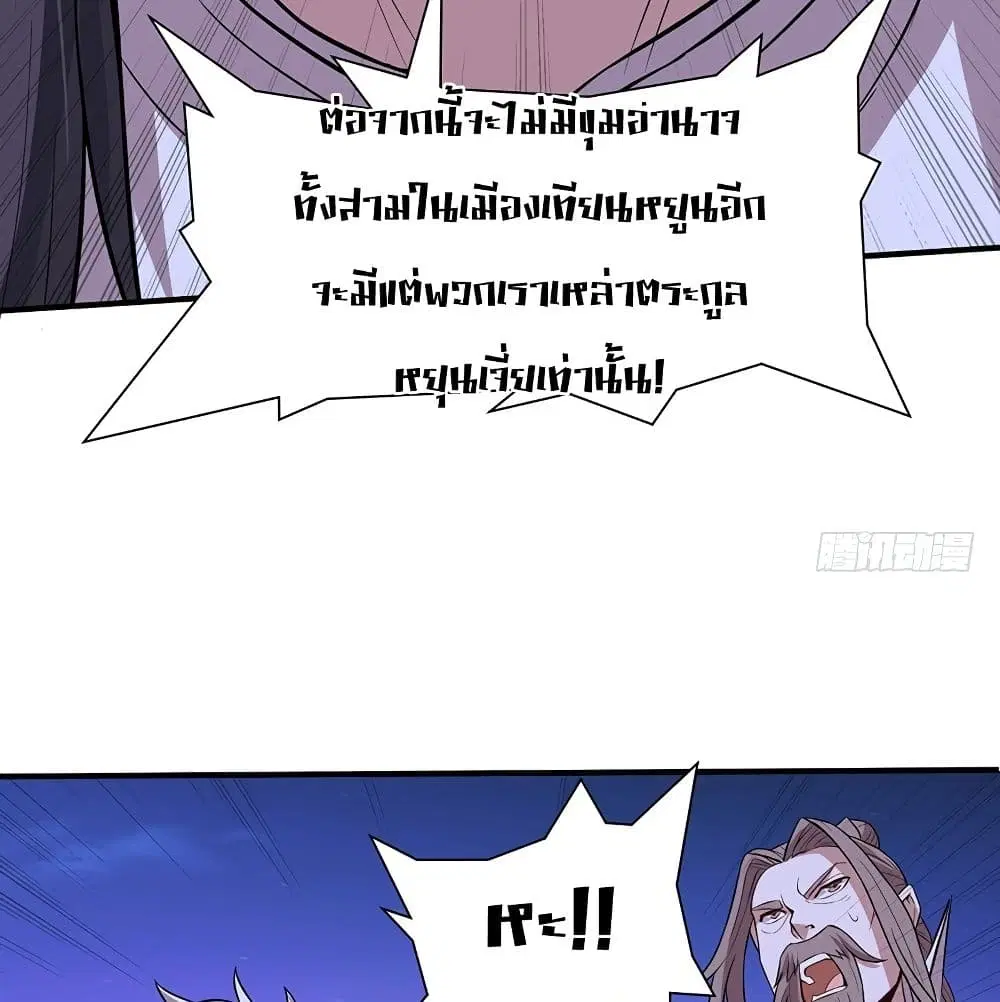 Return of Divine Emperor ตอนที่ 67 หน้า 13