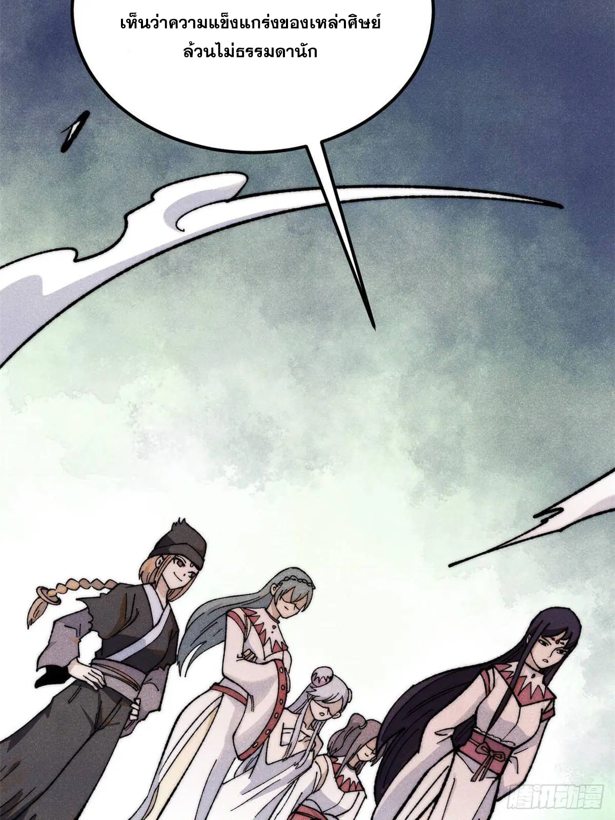 All Hail the Sect Leader ตอนที่ 336 หน้า 45
