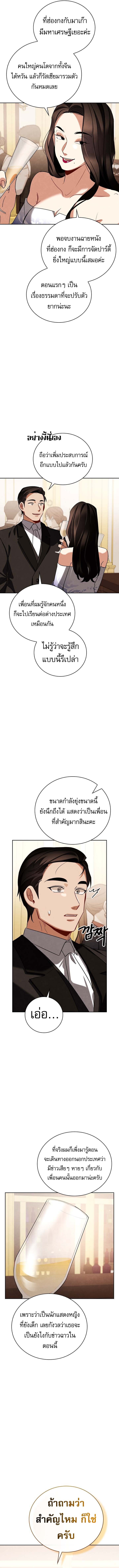 Be the Actor ตอนที่ 135 หน้า 12