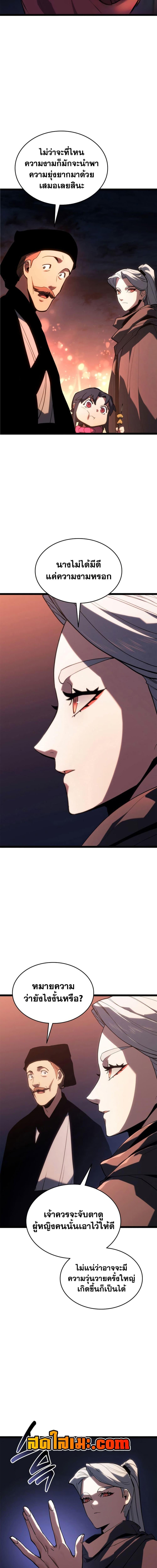 Reaper of the Drifting Moon ตอนที่ 112 หน้า 16