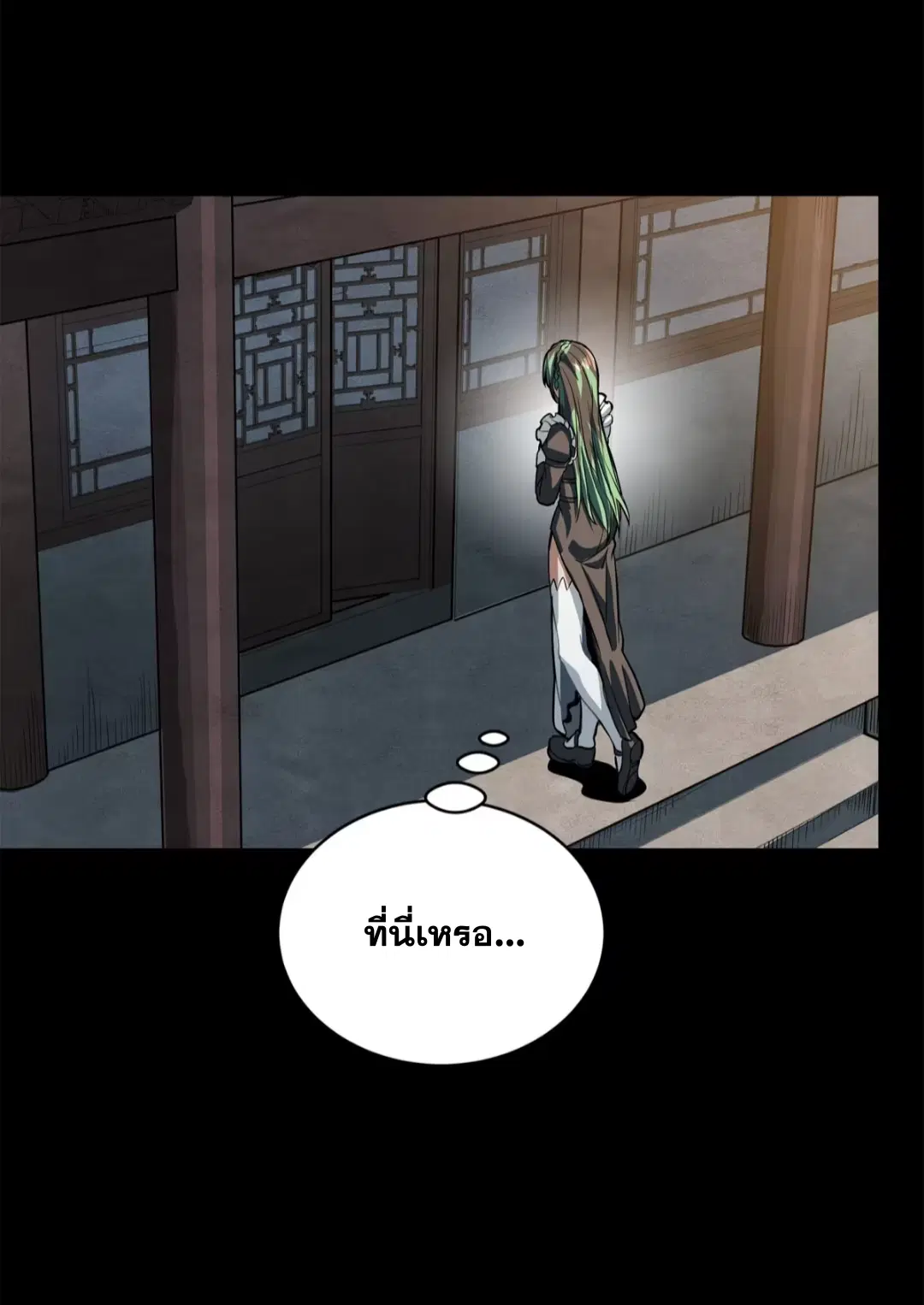 Legend of Star General ตอนที่ 229 หน้า 20