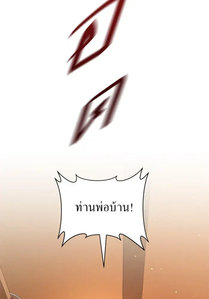 Your Throne ตอนที่ 57 หน้า 151