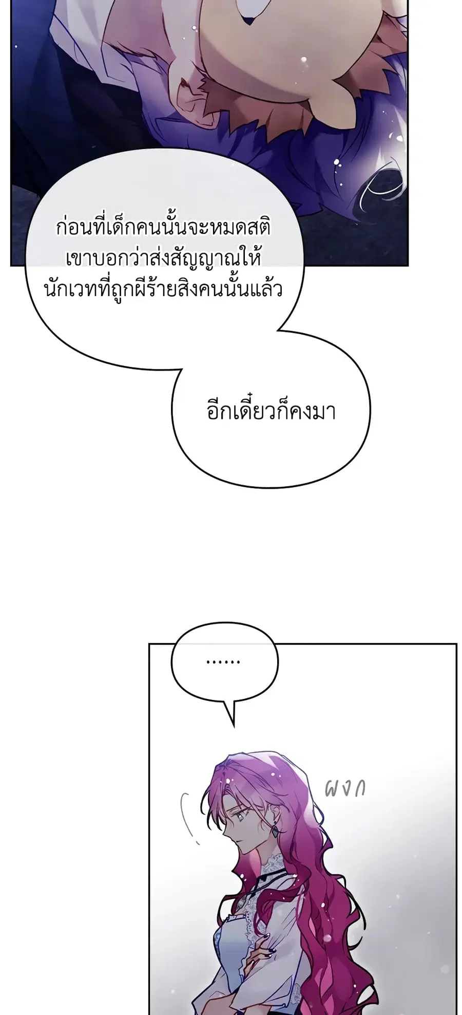 Death Is The Only Ending For The Villainess ตอนที่ 122 หน้า 12