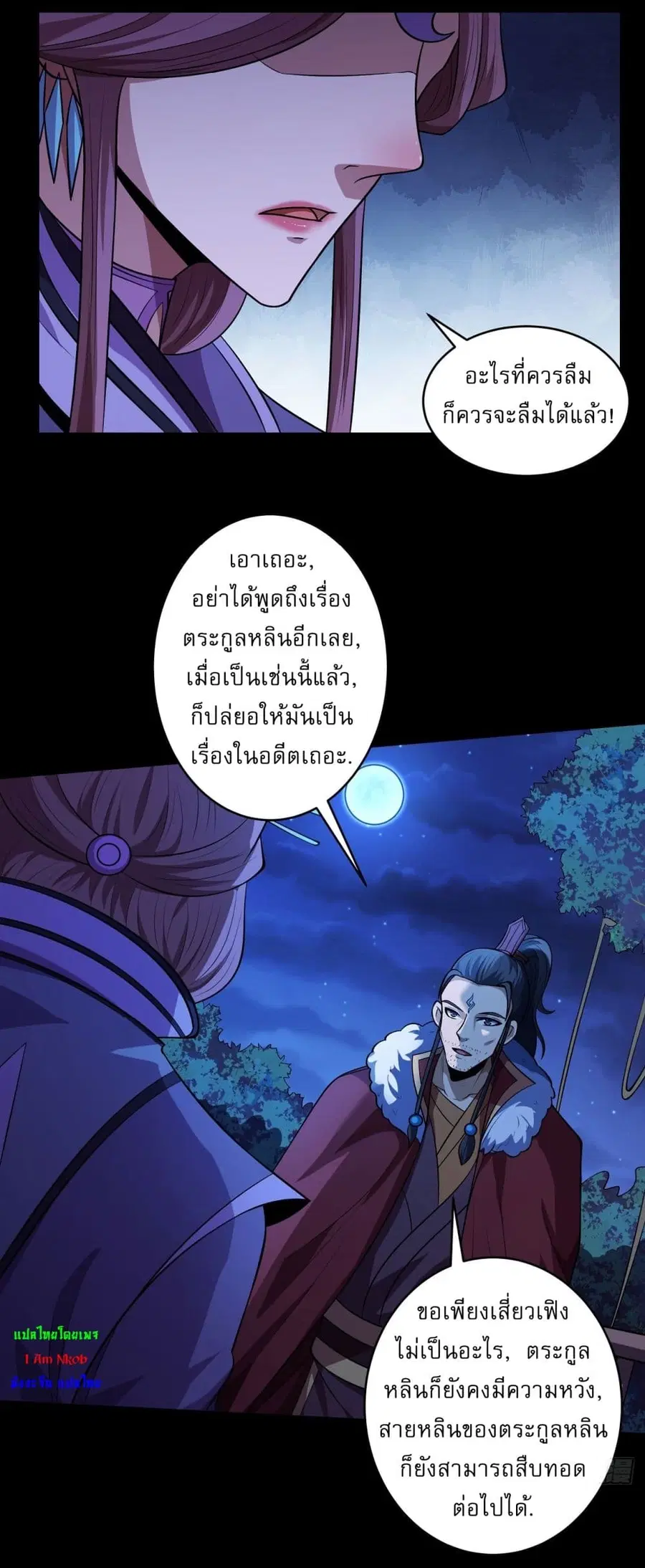 God of Martial Arts ตอนที่ 563 หน้า 20