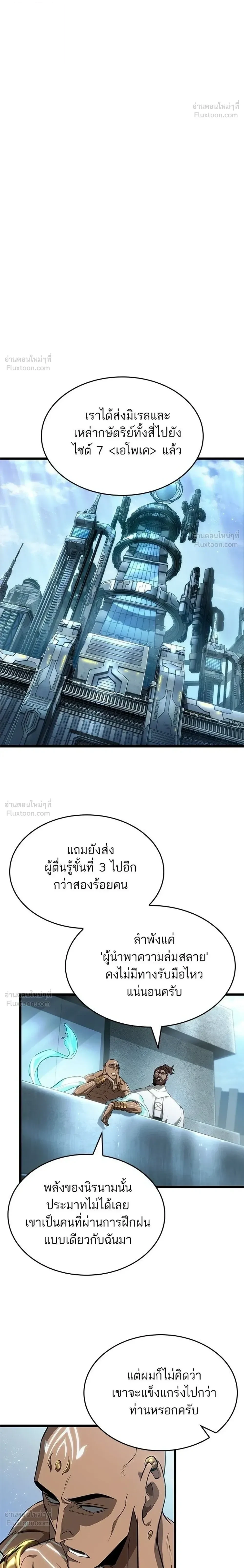 The World After the end โลกหลังการล่มสลาย ตอนที่ 220 หน้า 26