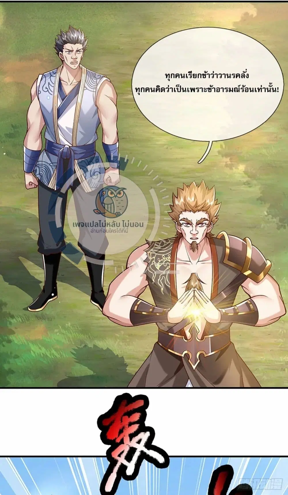 Royal God of War, Rising Dragon ตอนที่ 206 หน้า 31