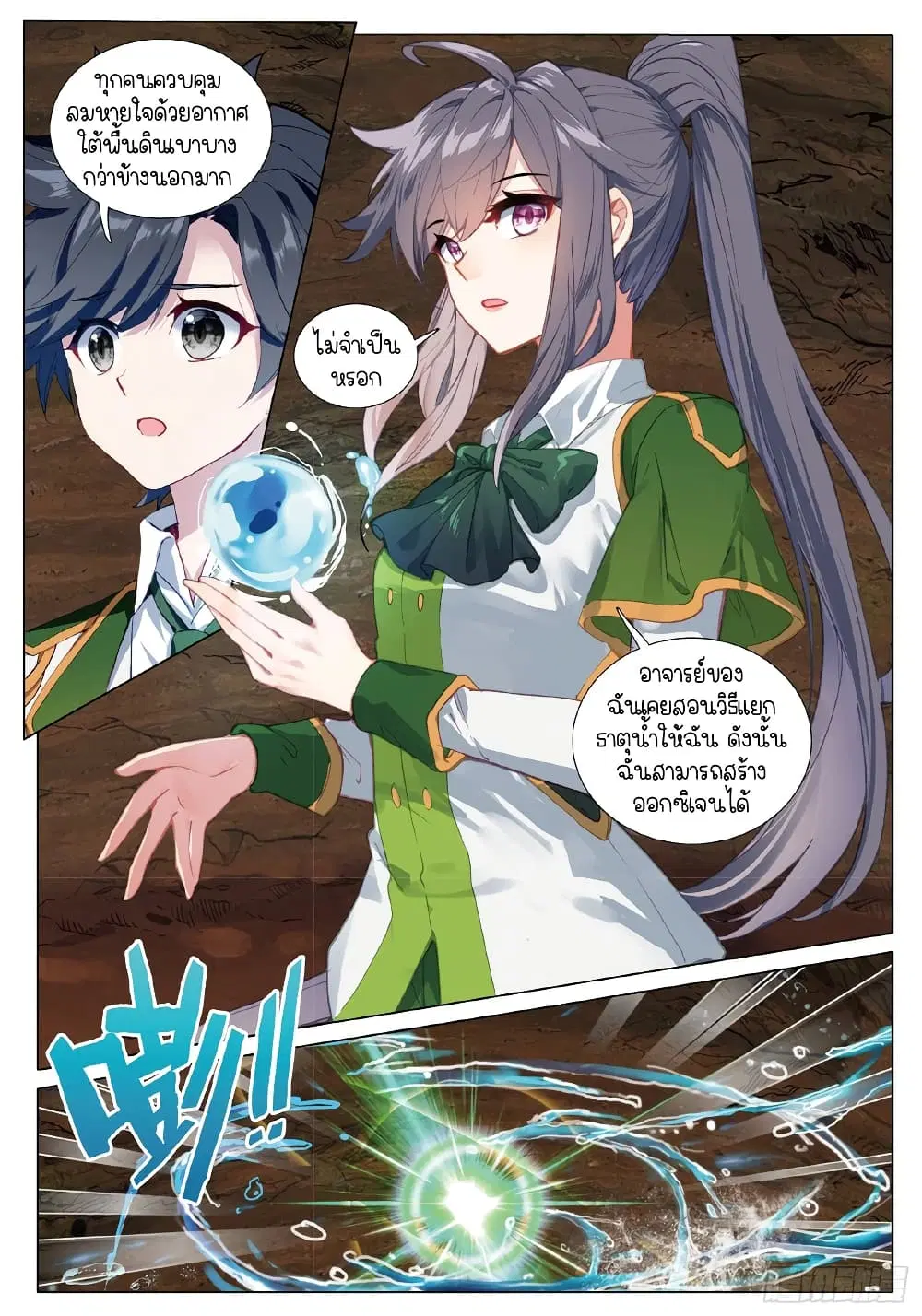 Douluo Dalu III: Longwang Chuanshuo ตอนที่ 259 หน้า 14