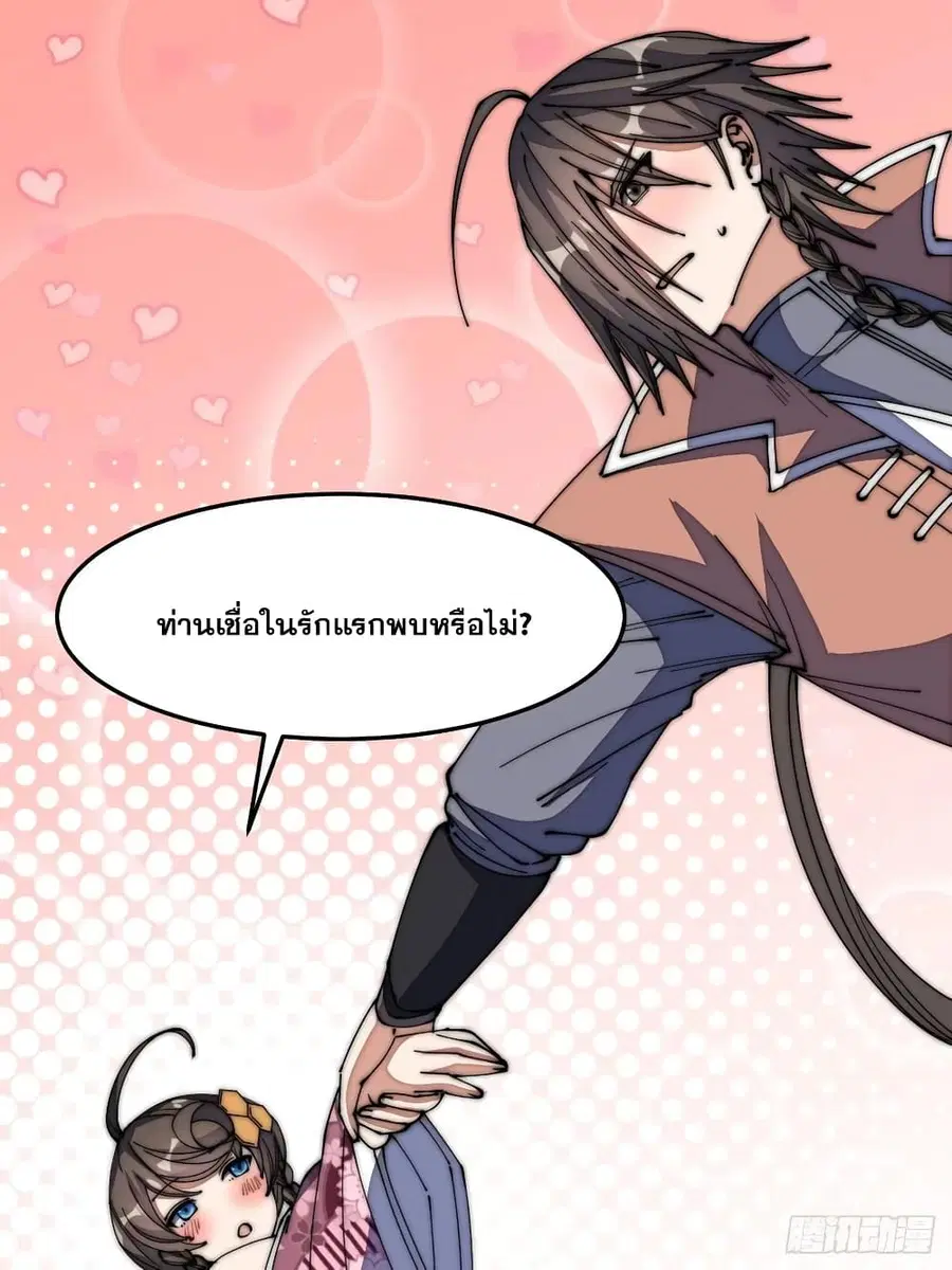 I’m Really Not the Son of Luck ตอนที่ 11 หน้า 33