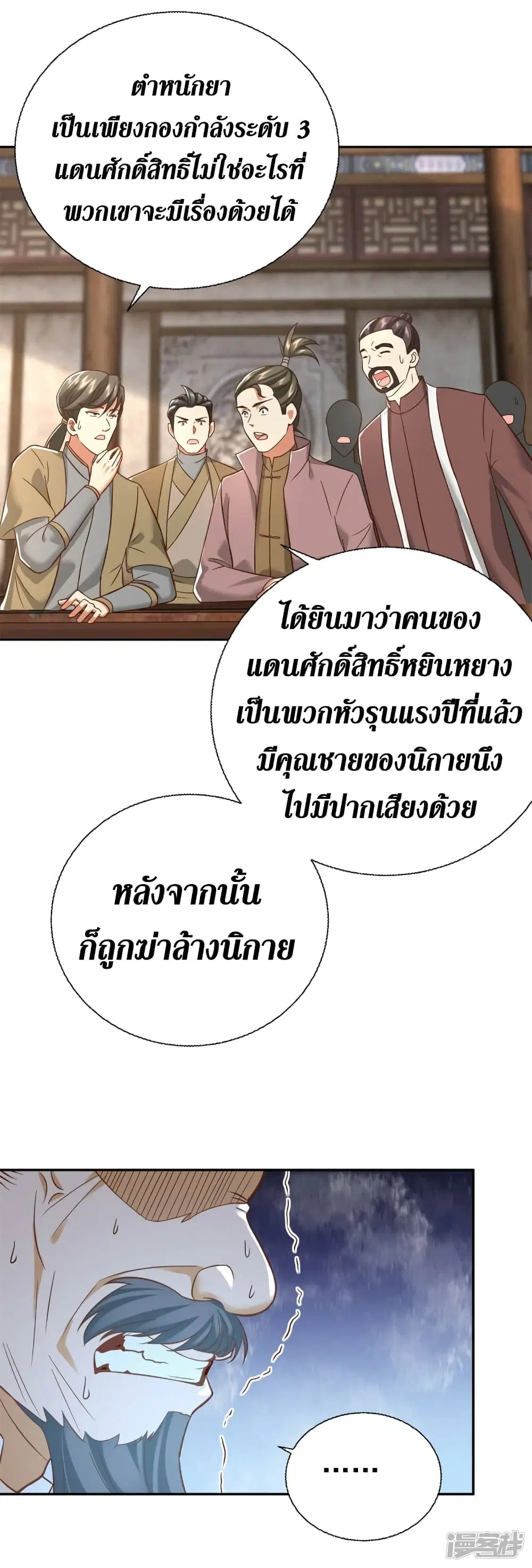 Zhi Zun Chong Sheng ตอนที่ 208 หน้า 20