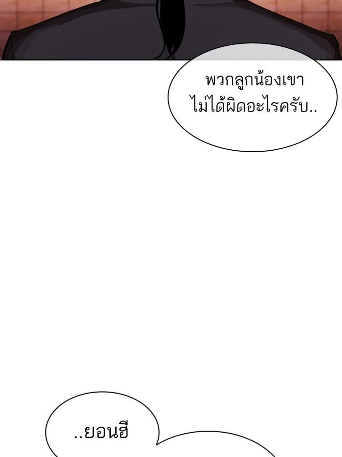 Lookism ตอนที่ 387 หน้า 119