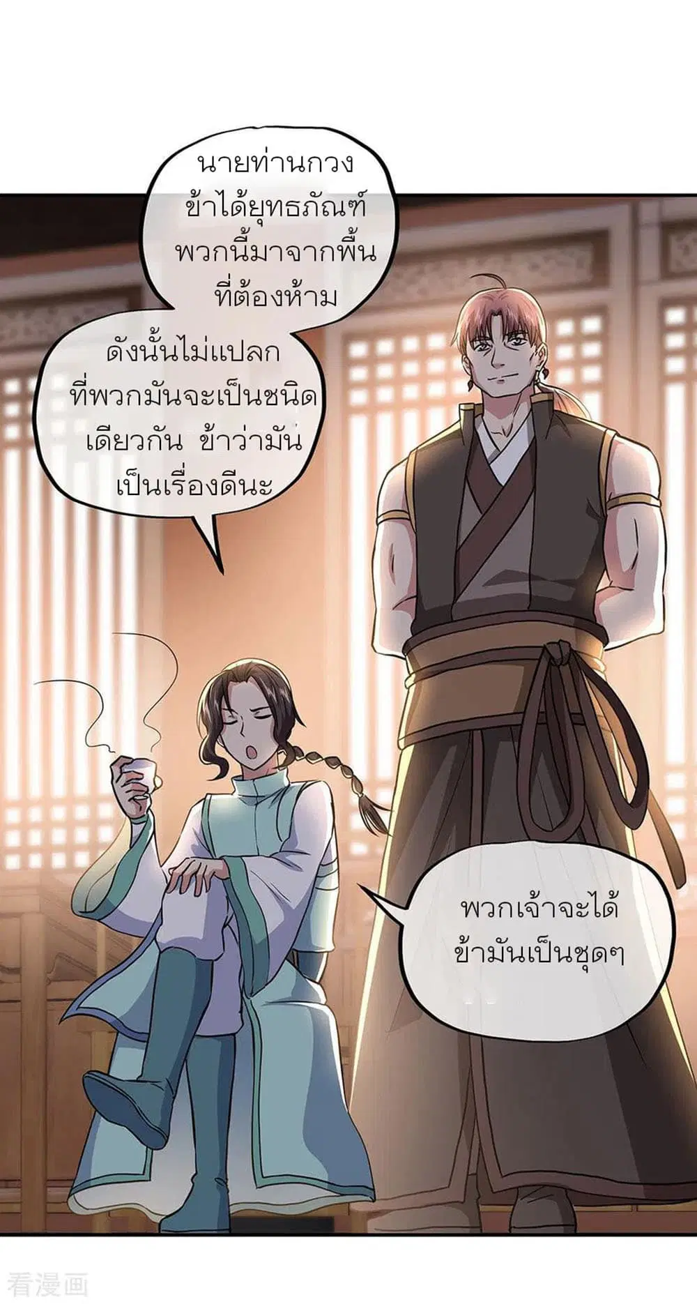 Peerless Battle Spirit (Tian Cang Zi Dongman) ตอนที่ 261 หน้า 5