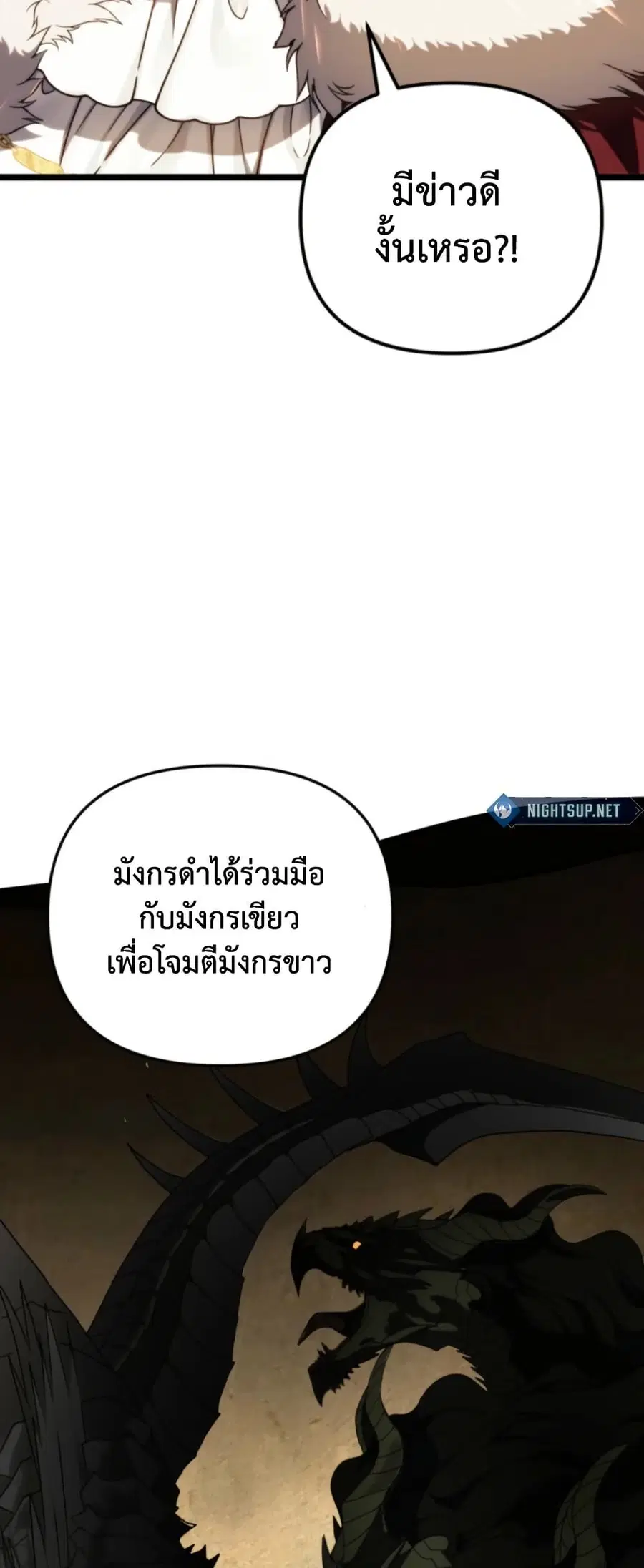 Ranker Who Lives A Second Time ตอนที่ 215 หน้า 35