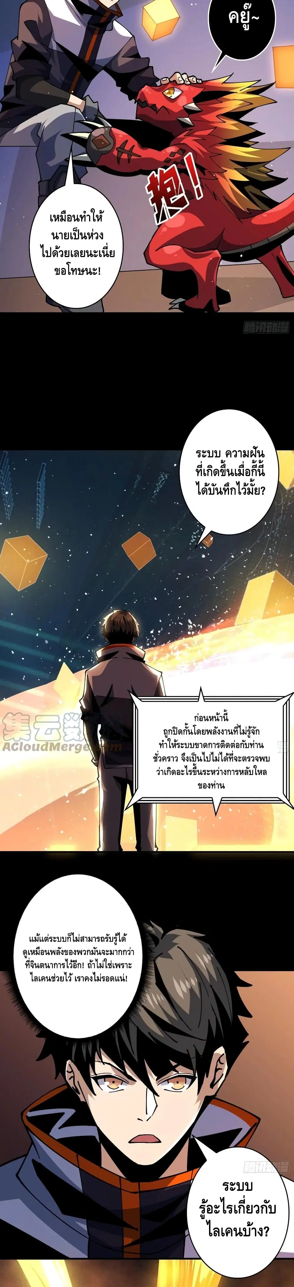 King Account at the Start ตอนที่ 114 หน้า 5