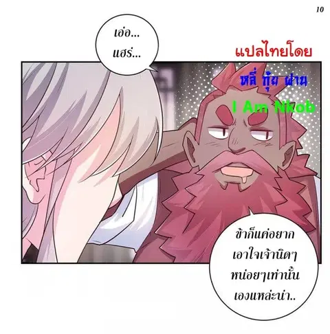 Above All Gods ตอนที่ 25 หน้า 10