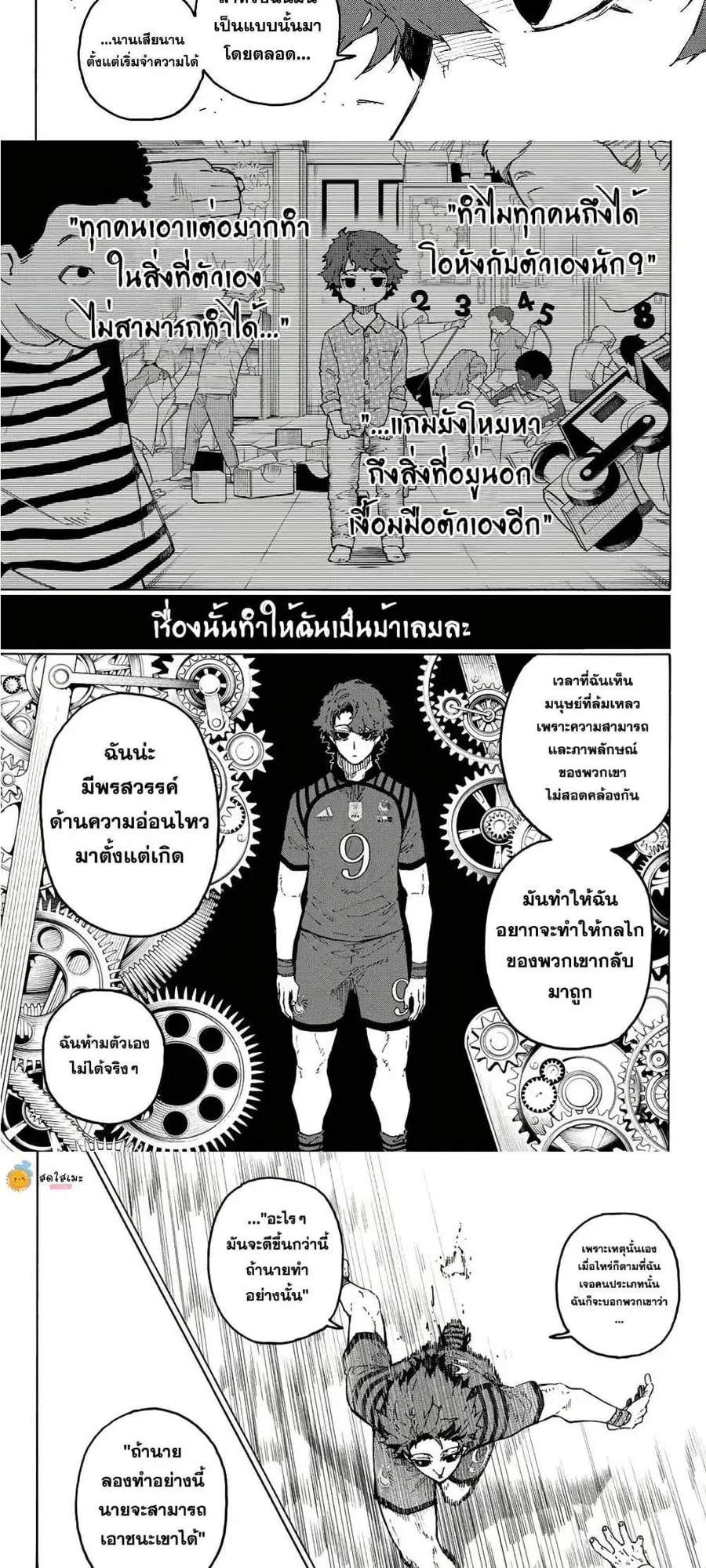 Blue lock ตอนที่ 338 หน้า 4