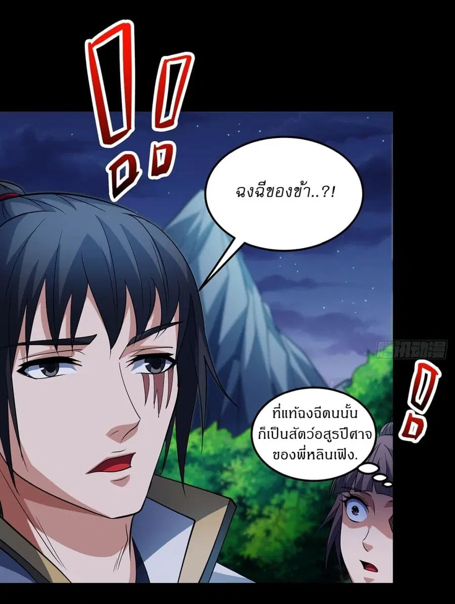 God of Martial Arts ตอนที่ 711 หน้า 25
