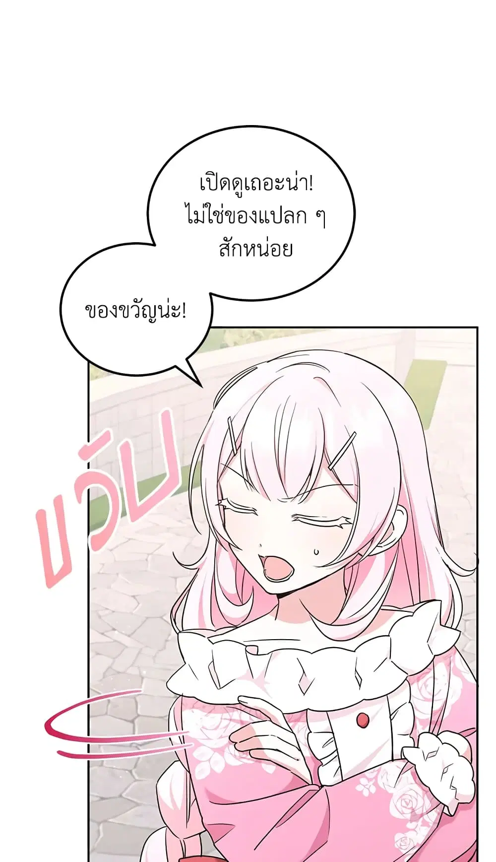 The Wicked Little Princess ตอนที่ 62 หน้า 42