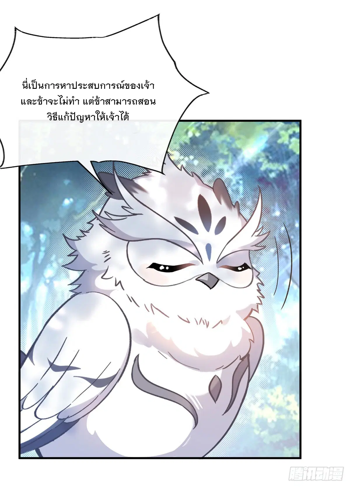 My Female Disciples are all Future Masters of the Heavens ตอนที่ 190 หน้า 57