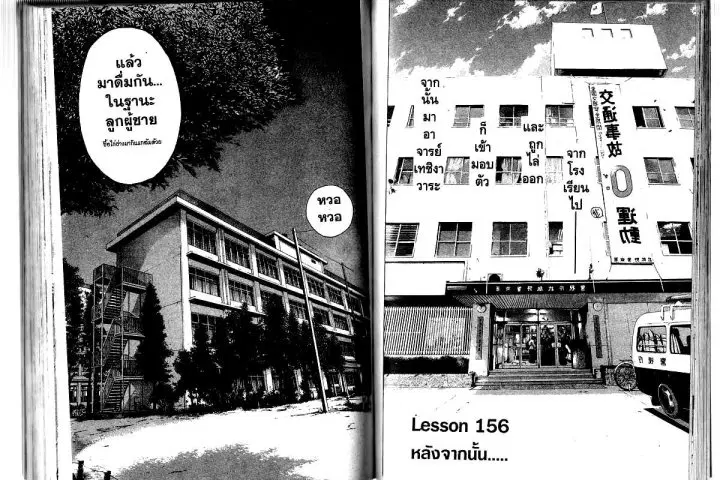 GTO : Great Teacher Onizuka ตอนที่ 156 หน้า 1