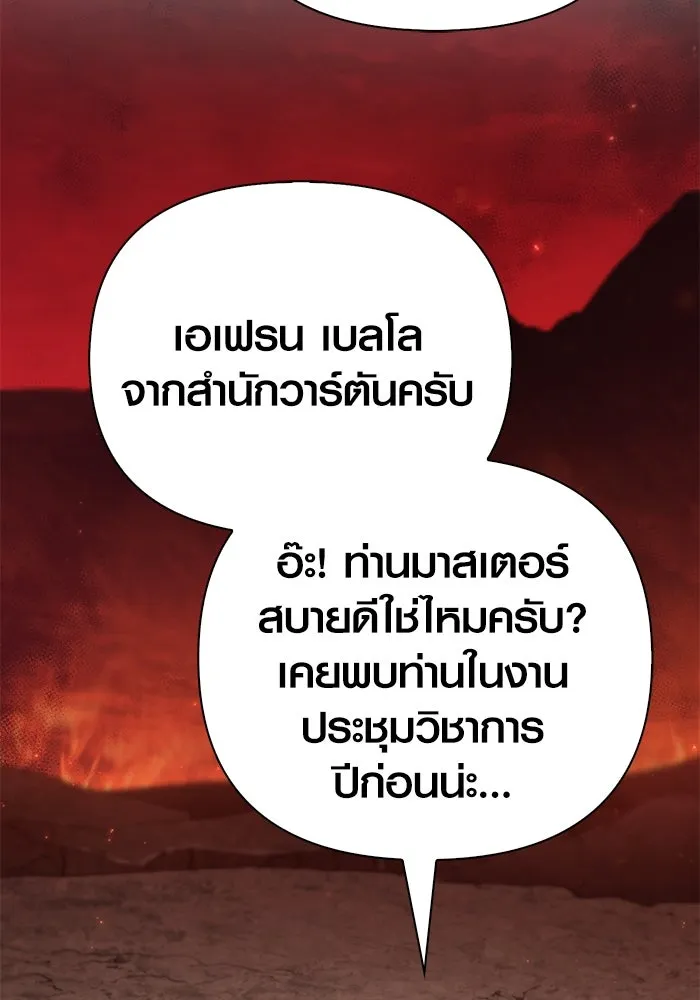 Surviving the Game as a Barbarian เอาชีวิตรอดในเกมฉบับคนเถื่อน ตอนที่ 112 หน้า 163