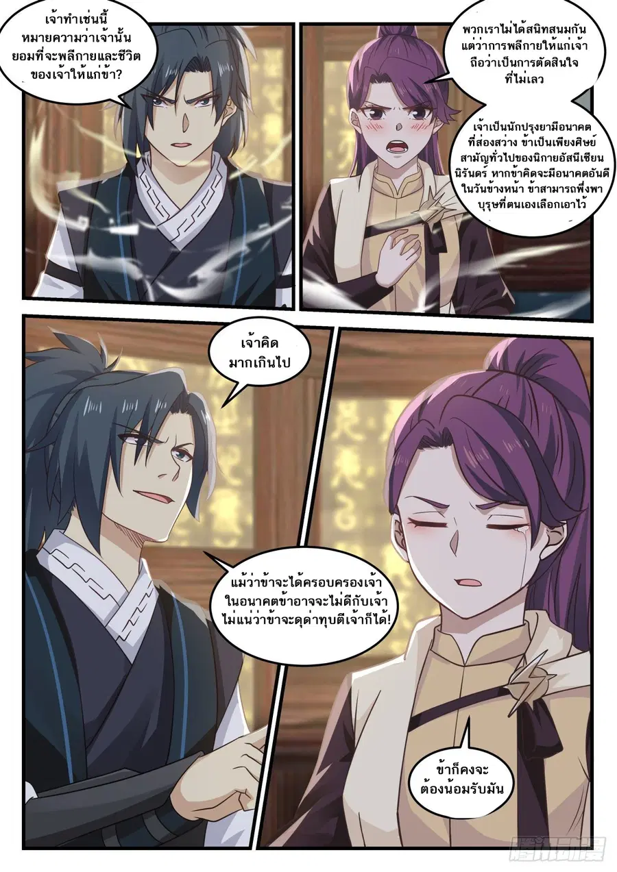 Martial Peak ตอนที่ 648 หน้า 10