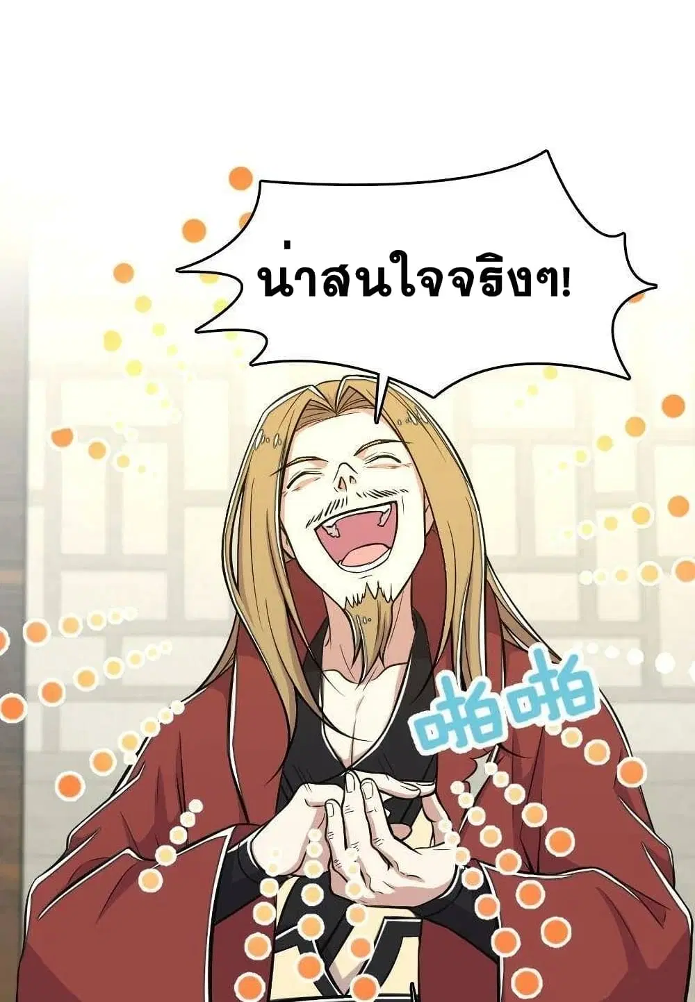 The Martial Emperor’s Life After Seclusion ตอนที่ 89 หน้า 11