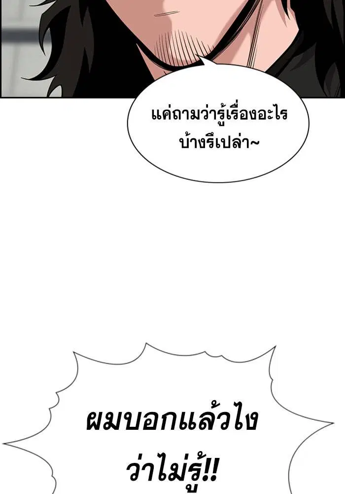 True Education ตอนที่ 93 หน้า 83