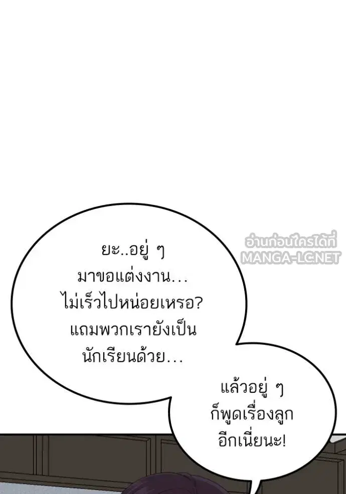 Bad Guy ตอนที่ 249 หน้า 80