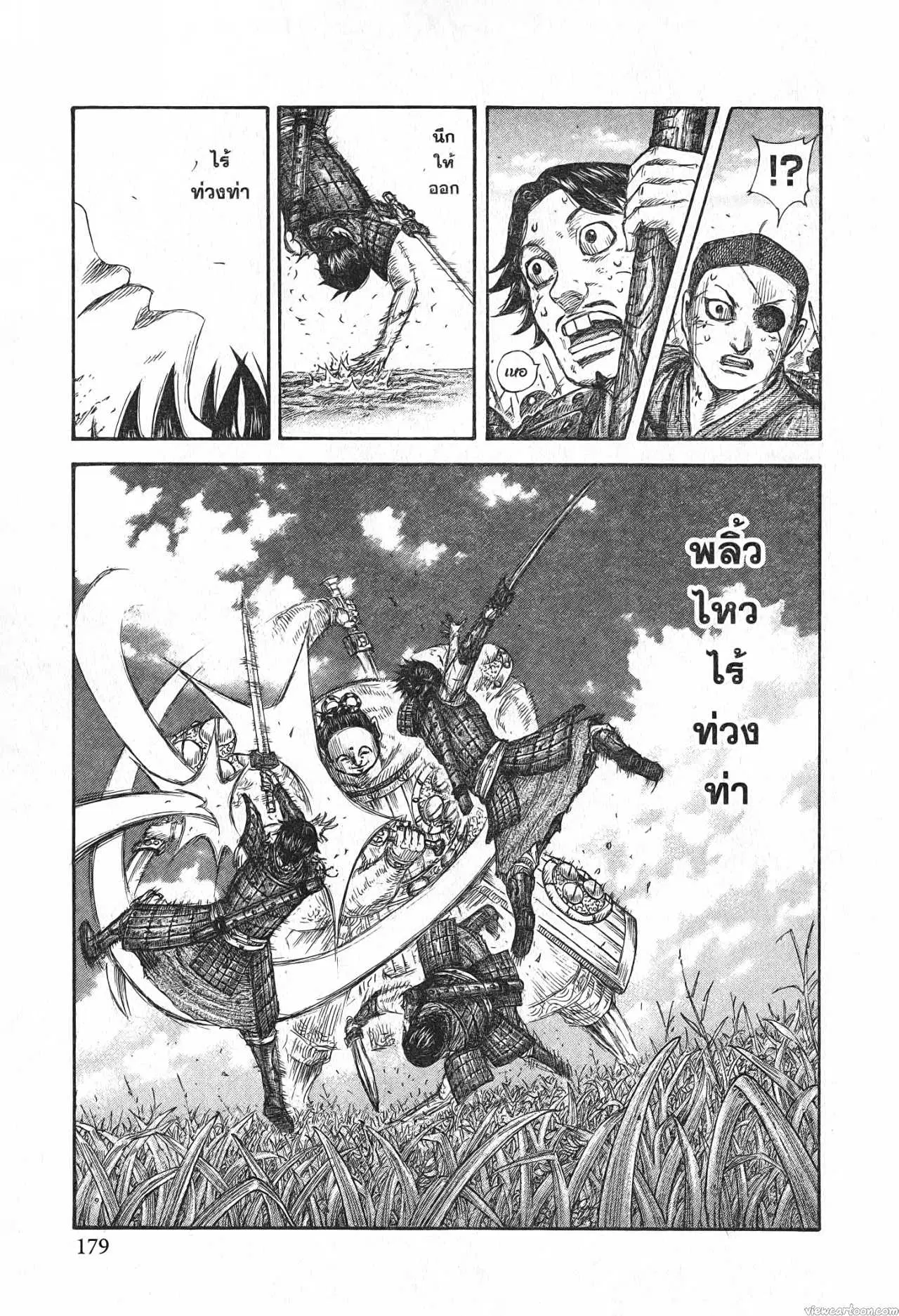 Kingdom ตอนที่ 688 หน้า 17
