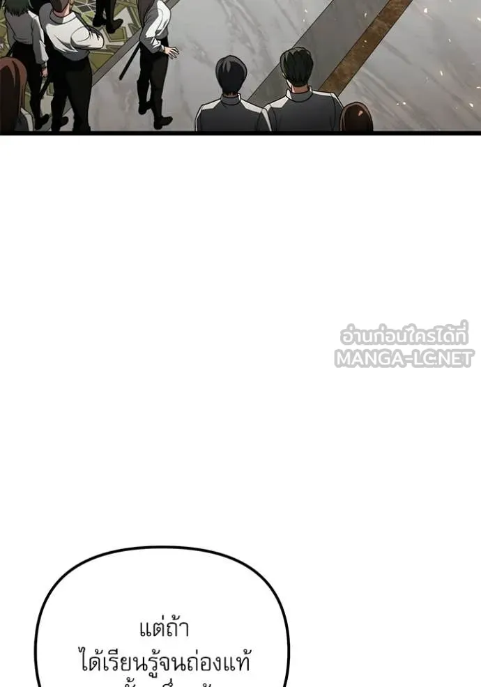 Terminally-Ill Genius Dark Knight อัศวินดำล่าท้าเวลา ตอนที่ 116 หน้า 44