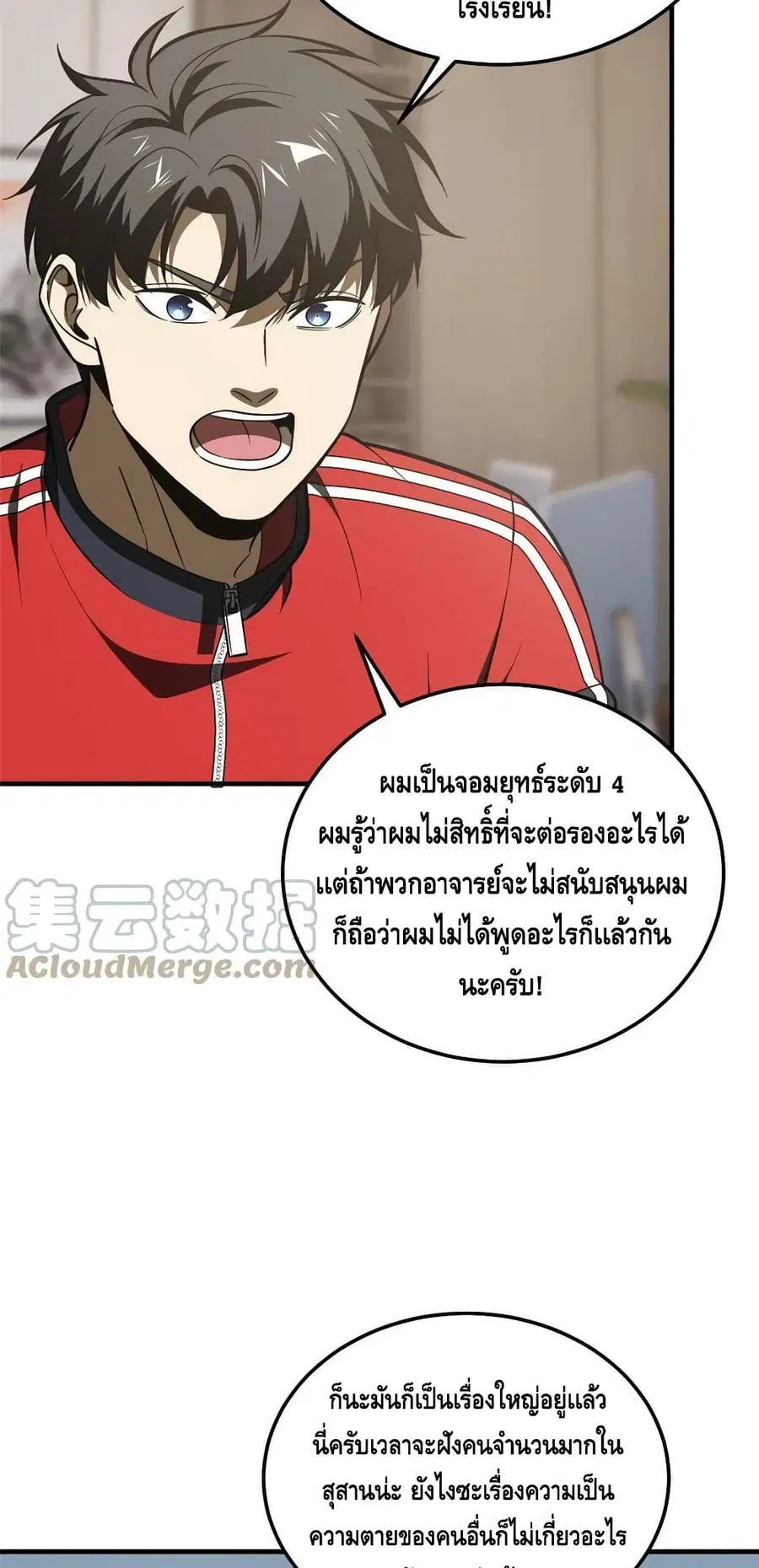 Global Martial Arts ตอนที่ 182 หน้า 17