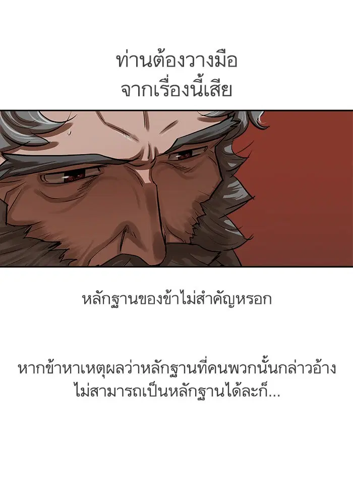 Escort Warrior ตอนที่ 132 หน้า 4