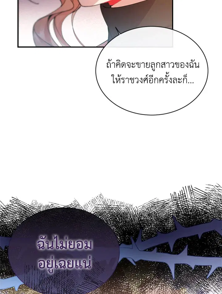 The Real Daughter Is Back ตอนที่ 24 หน้า 86