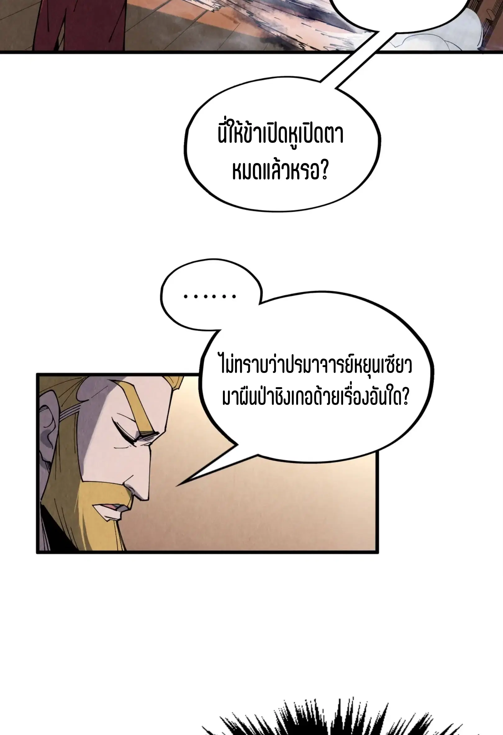 The Eternal Supreme ตอนที่ 300 หน้า 58