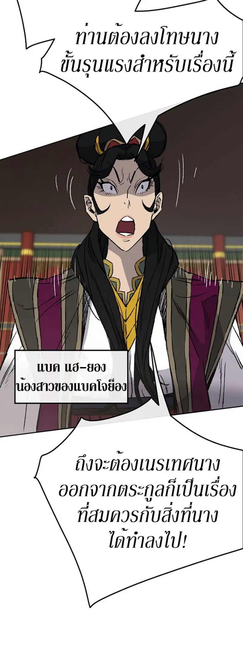 The Undefeatable Swordsman ตอนที่ 43 หน้า 32