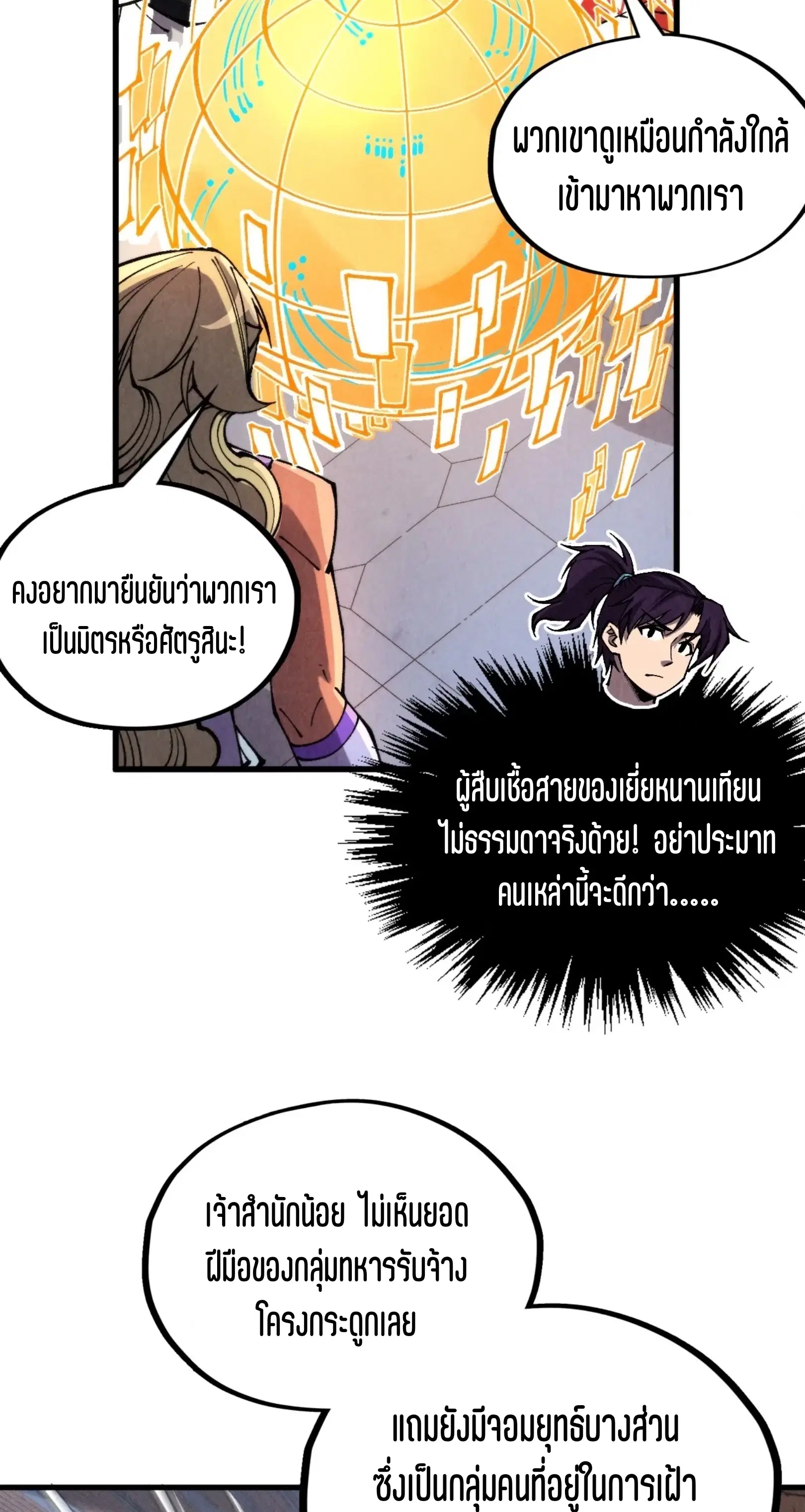 The Eternal Supreme ตอนที่ 330 หน้า 11