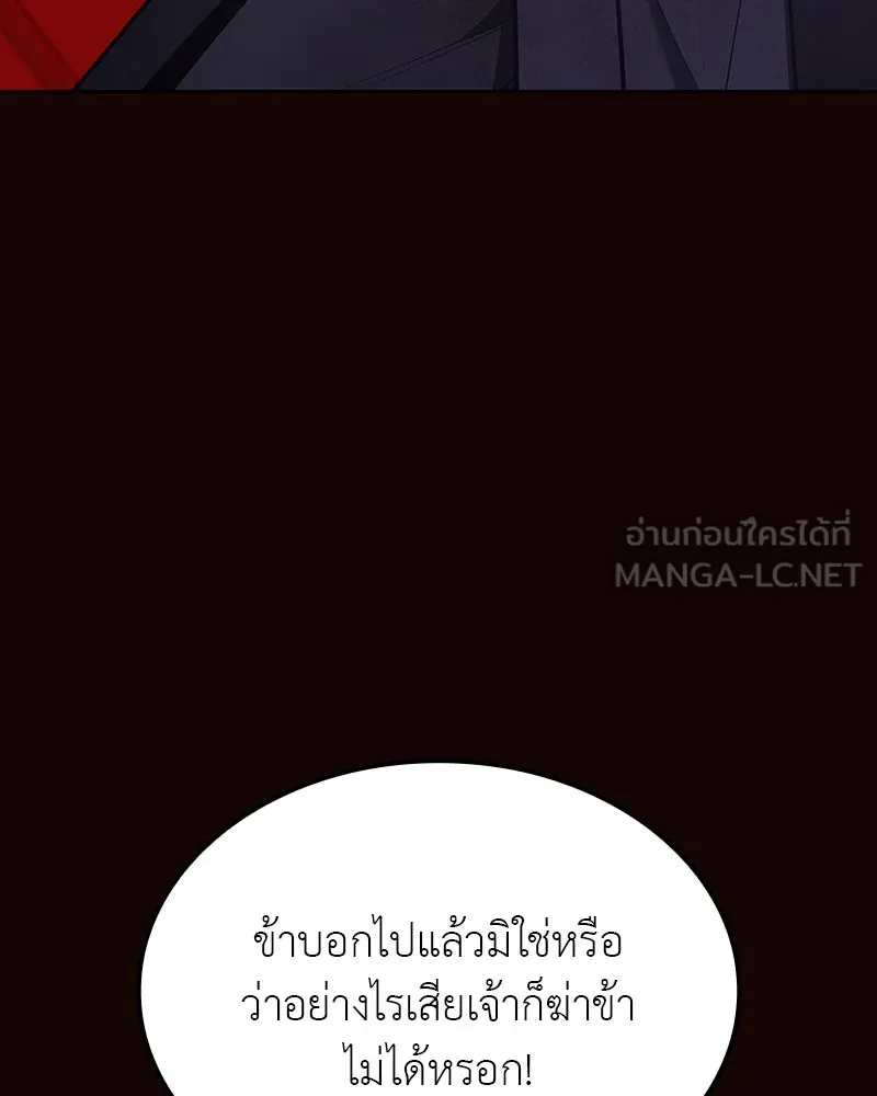 I Reincarnated As The Crazed Heir เกิดอีกทีเป็นว่าที่ประมุขลัทธิมาร ตอนที่ 125 หน้า 204