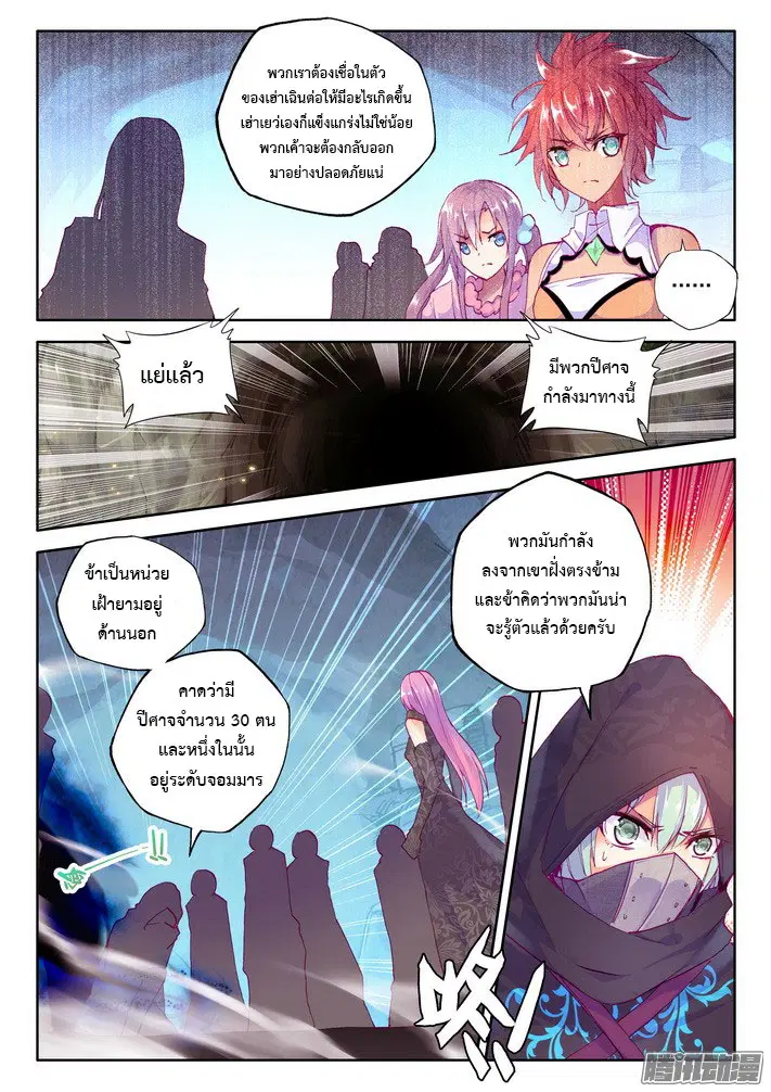 Shen Yin Wang Zuo ตอนที่ 71 หน้า 16